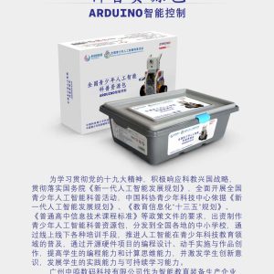 中鸣机器人 JMC-TB-2021A 人工智能科普活动资源包(Arduino)