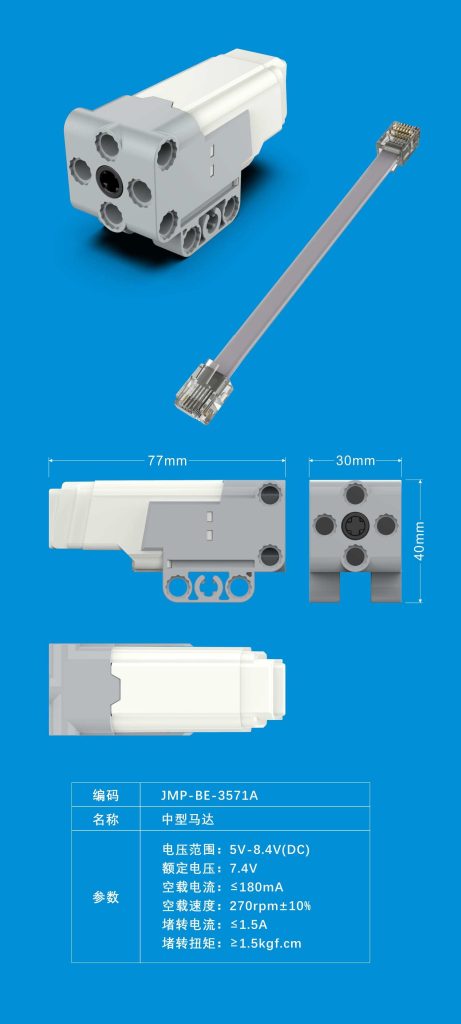 中鸣机器人 JMP-BE-3571A 中型电机