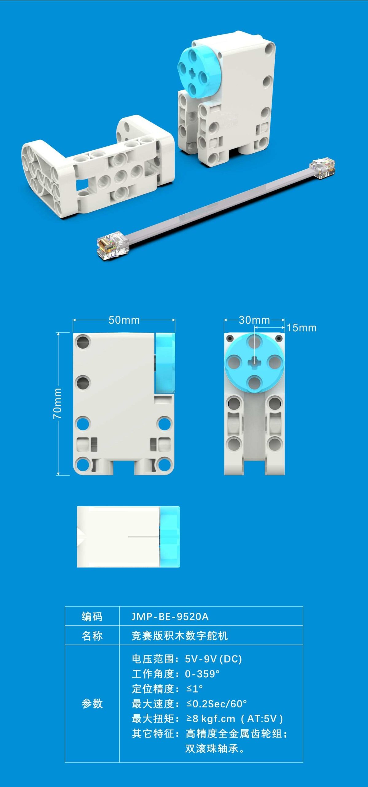 中鸣机器人 JMP-BE-9520A 竞赛版积木数字舵机 - 图片 2