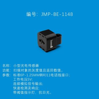 中鸣机器人 JMP-BE-1148 小型光电传感器