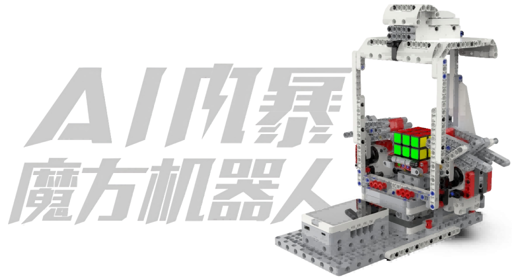 中鸣机器人 JMC-NY-2451 AI风暴魔方机器人