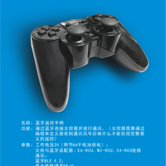 中鸣机器人 JMP-BE-9256 蓝牙遥控手柄