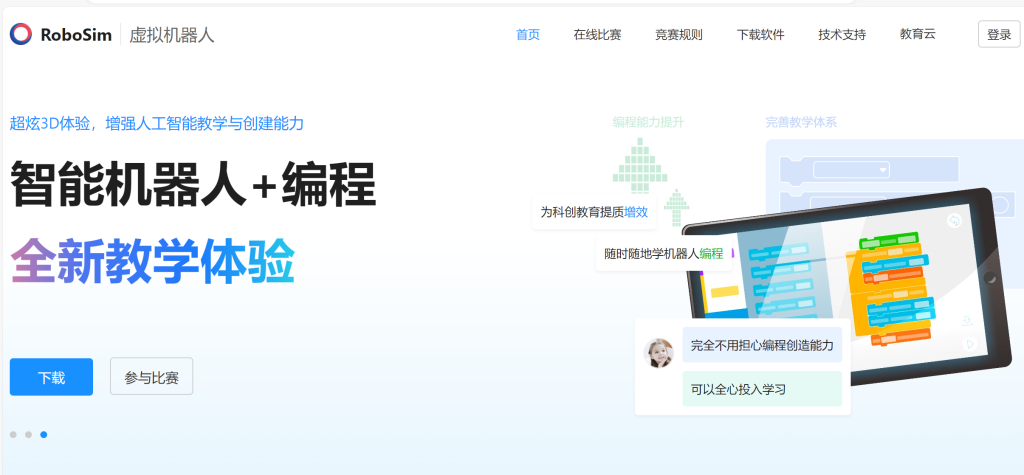 中鸣机器人 JMS-3D-0017 中鸣虚拟机器人教育云系统软件V1.0(校账号10人版）