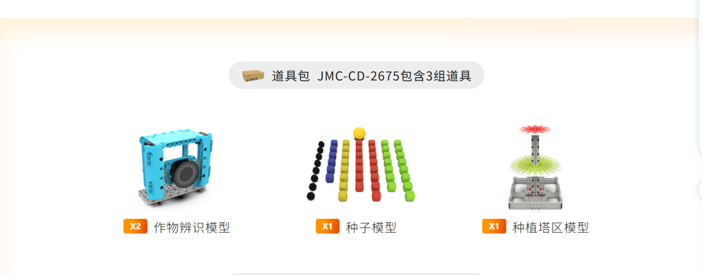 中鸣机器人 JMC-CD-2675 水星系列竞赛道具系统V1.0 (2026SuperAI智达天工道具包)