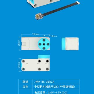 中鸣机器人 JMP-BE-3581A 中型积木减速电机（3.7V 带编码版）