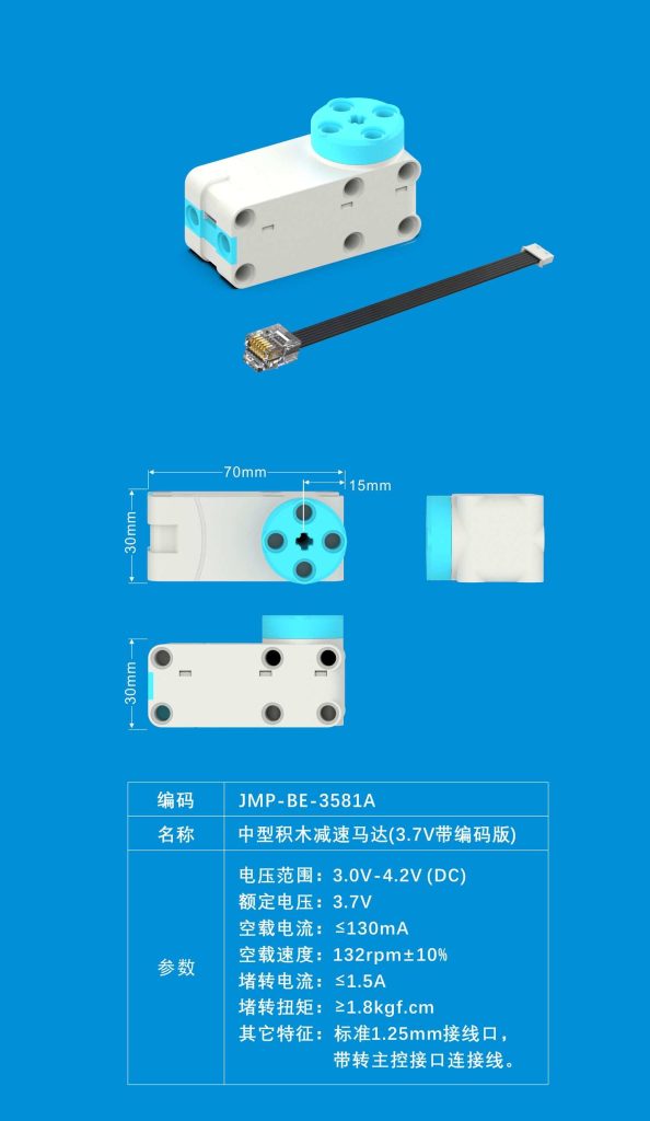 中鸣机器人 JMP-BE-3581A 中型积木减速电机（3.7V 带编码版）