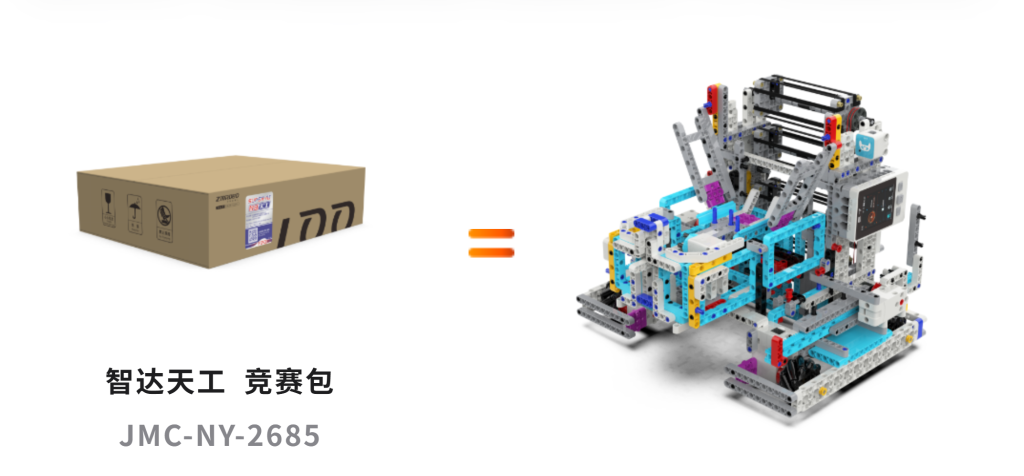 中鸣机器人 JMC-NY-2685 水星系列竞赛方案系统V1.0 (2026SuperAI智达天工竞赛套装)