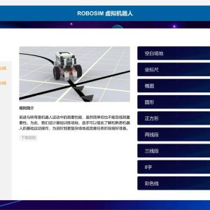 ZMROBO JMS-3D-0013 虚拟软件(教学版)